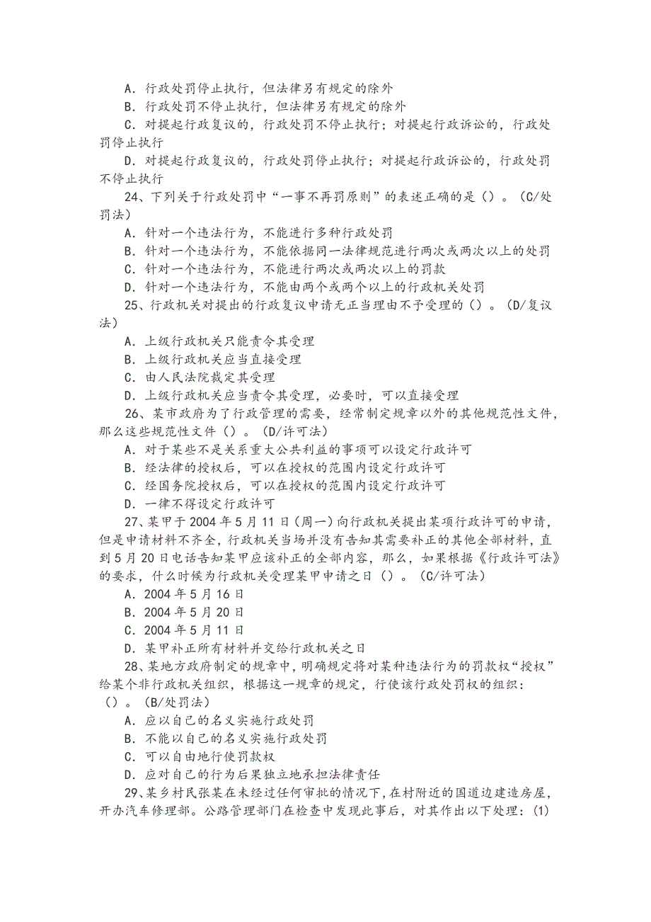 2019 执法资格考试试题及答案（两套）_第4页