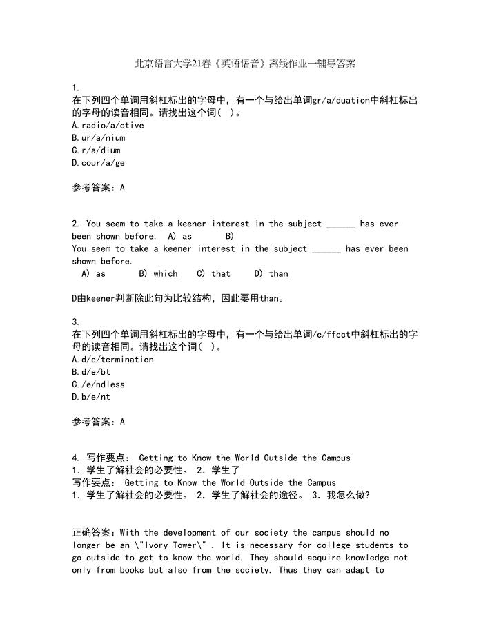 北京语言大学21春《英语语音》离线作业一辅导答案76