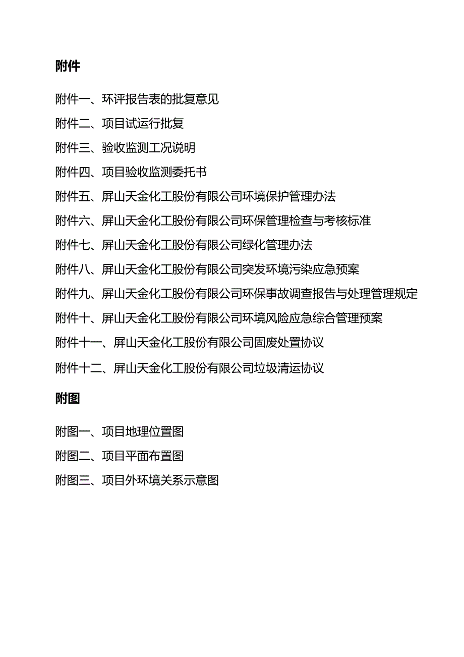 建设项目竣工环境保护验收监测表_第3页