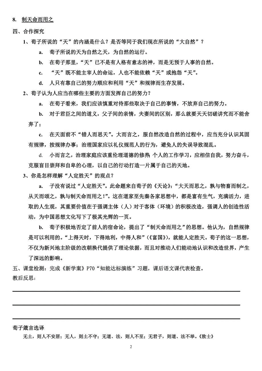 荀子选读全套之教案_第2页