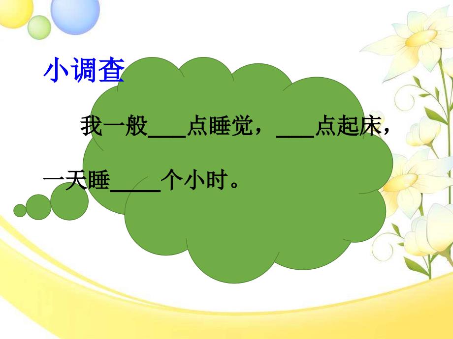 一年级上册道德与法治课件12早睡早起人教新版 (12)(共20张PPT)_第2页