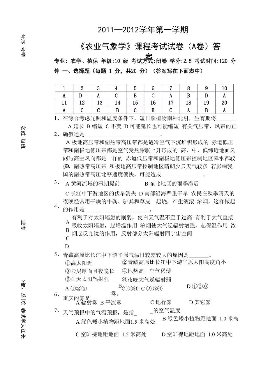 农业气象学考试试卷A卷答案_第1页