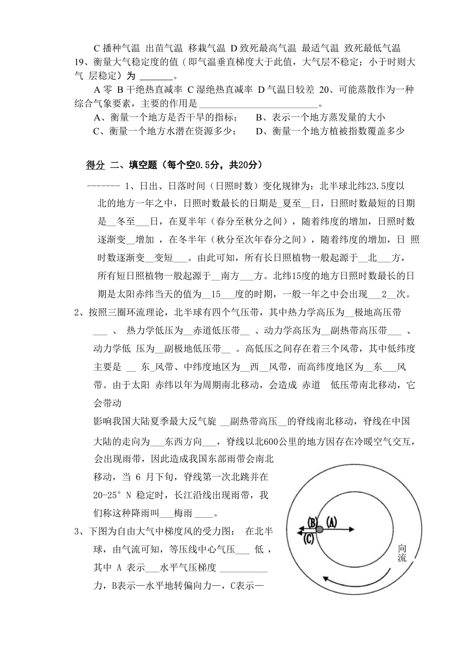 农业气象学考试试卷A卷答案_第4页