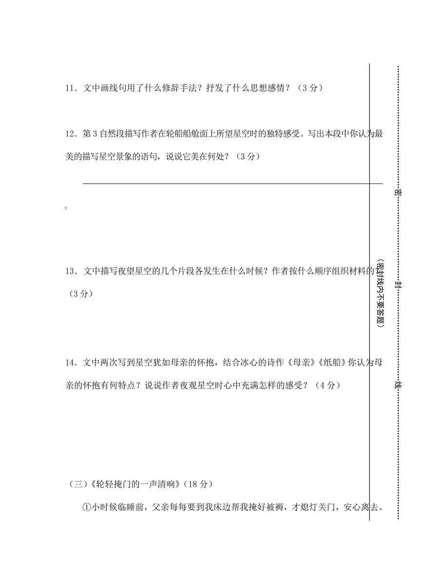 山西省农业大学附属中学七年级语文单元综合测试题2_第5页