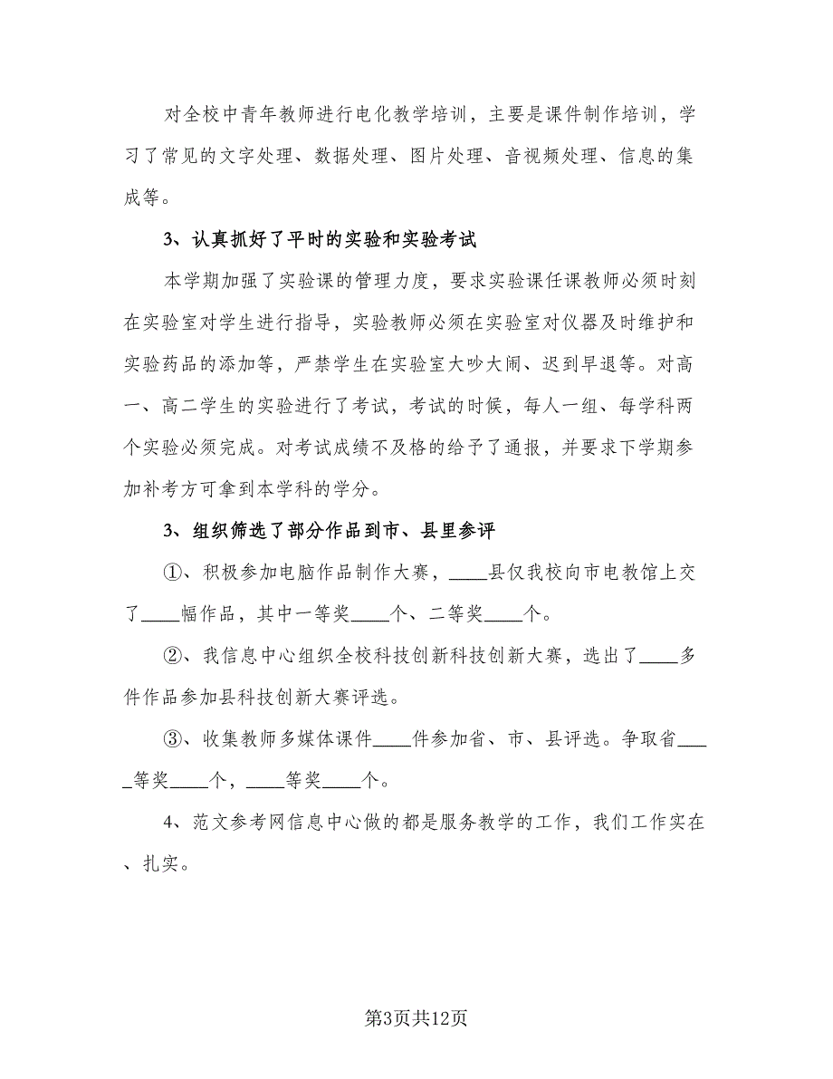 教师提升个人信息应用技术研修计划标准范本（五篇）.doc_第3页