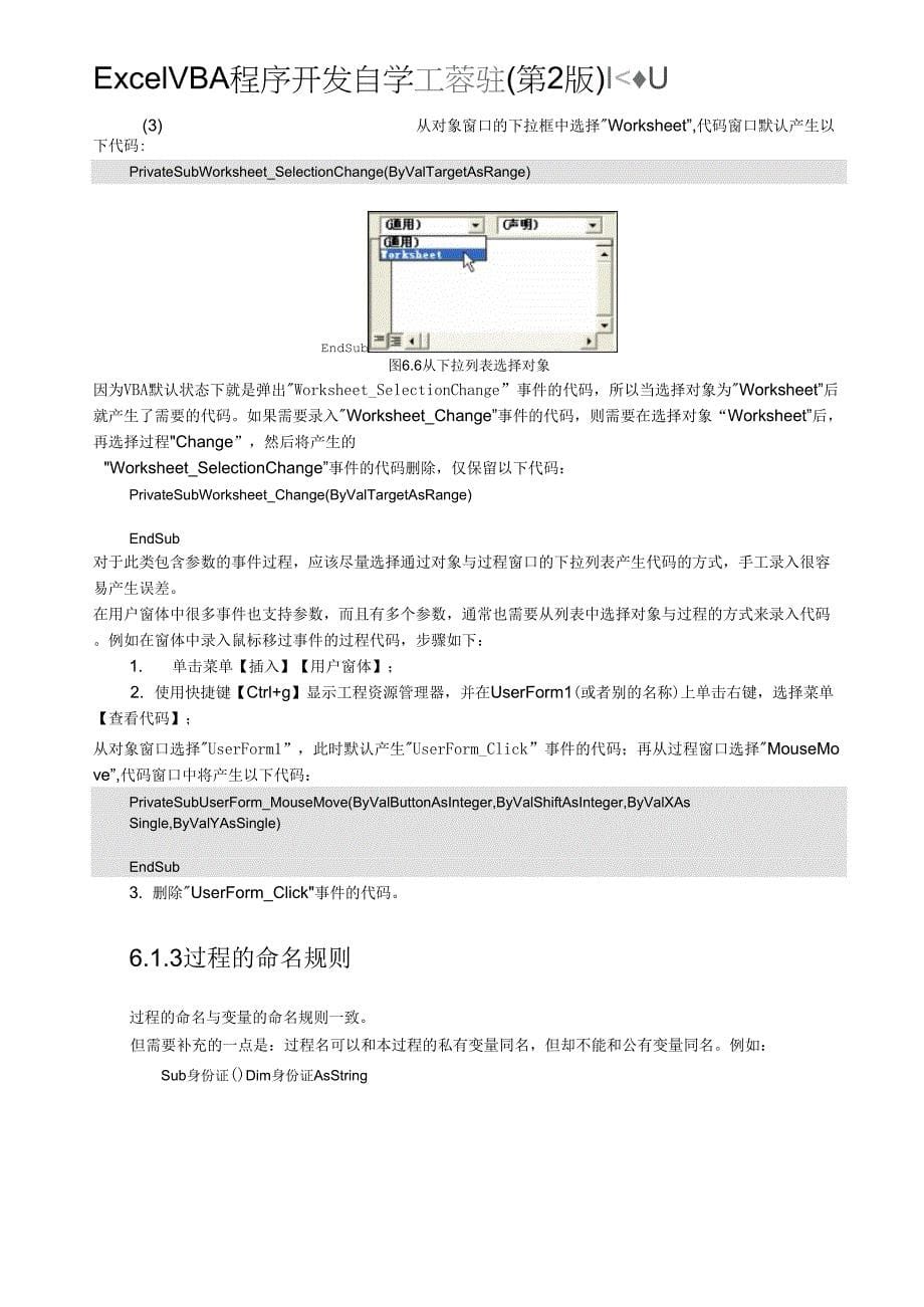 《ExcelVBA程序开发自学宝典》_第5页