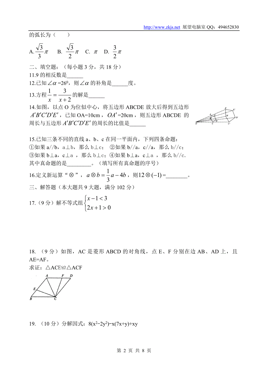 2011年广东省广州市中考数学试题_第2页