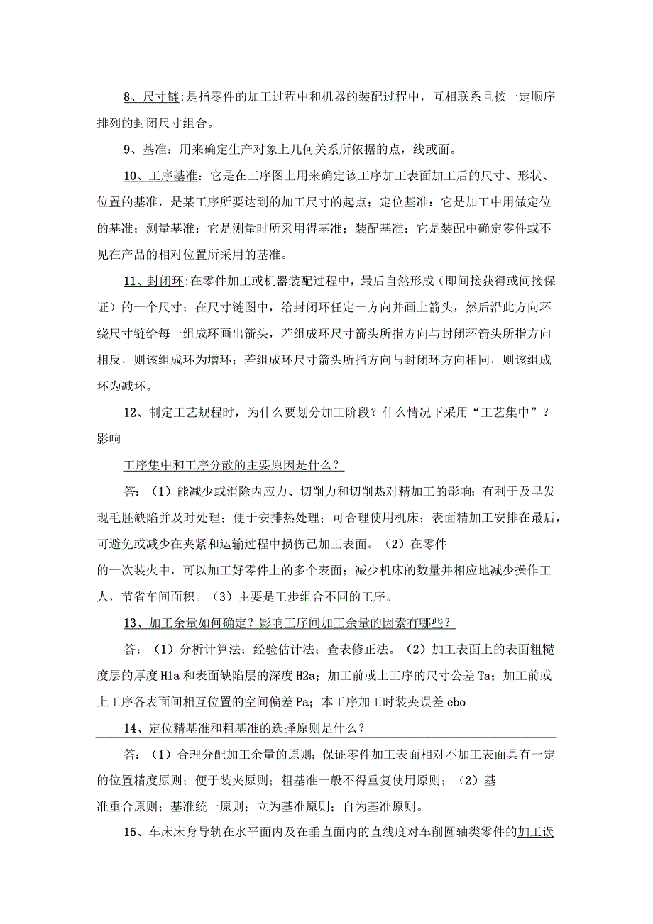 机械制造技术基础名词解释和简述题_第4页