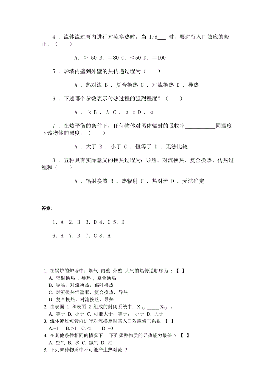 制冷知识大赛试题库_第3页