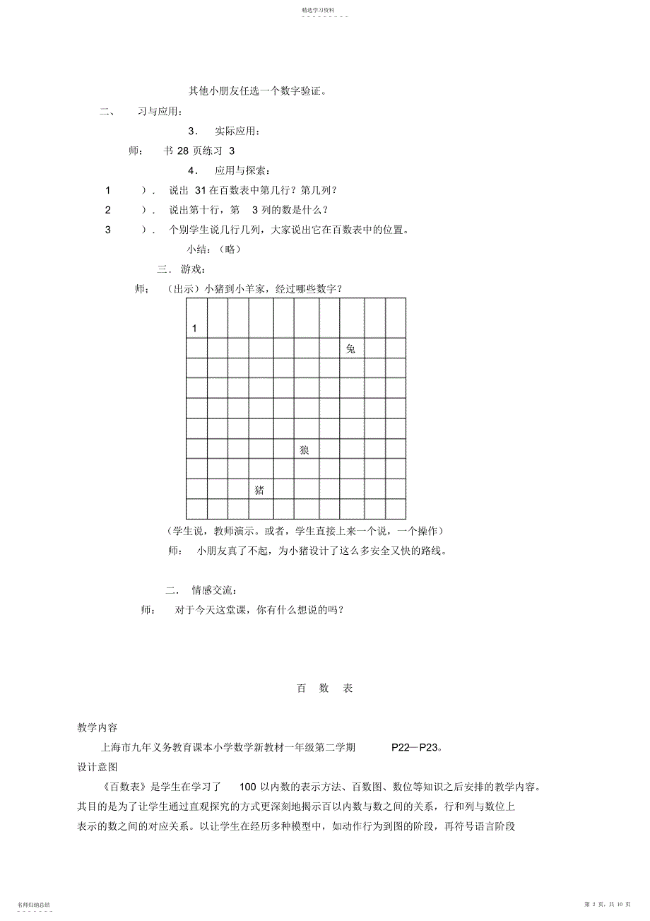 2022年小学一年级数学下册《百数表》教案沪教版_第2页