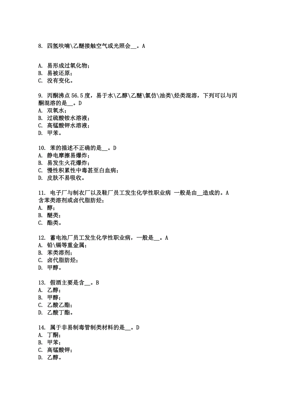 安全考试题库.docx_第3页