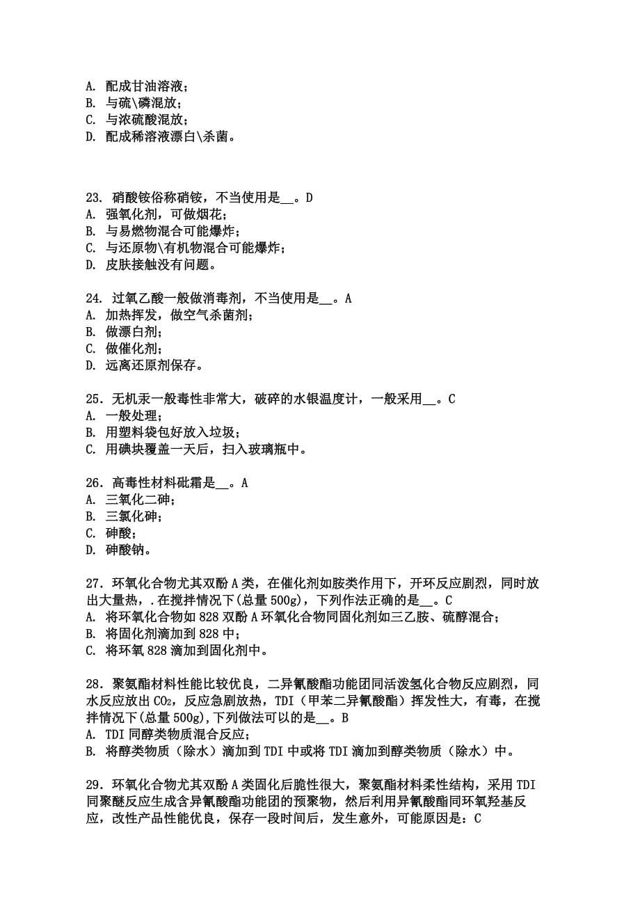 安全考试题库.docx_第5页