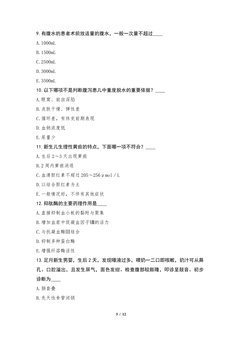 2022年广东主治医师(麻醉)考试模拟卷2测_第3页