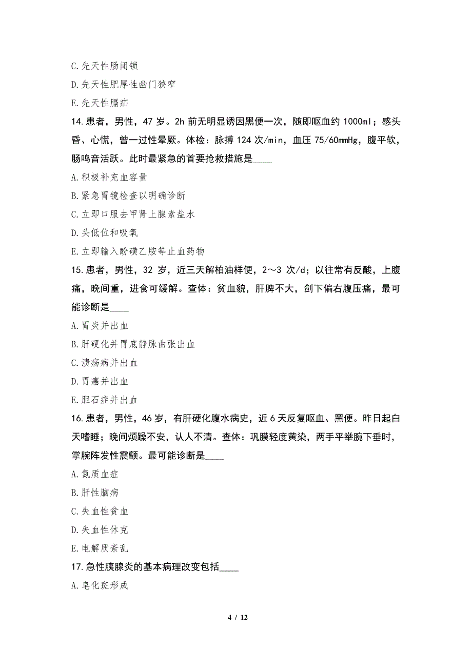 2022年广东主治医师(麻醉)考试模拟卷2测_第4页