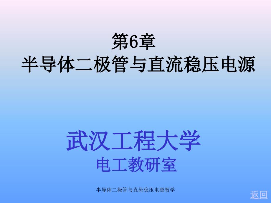 半导体二极管与直流稳压电源教学课件_第2页