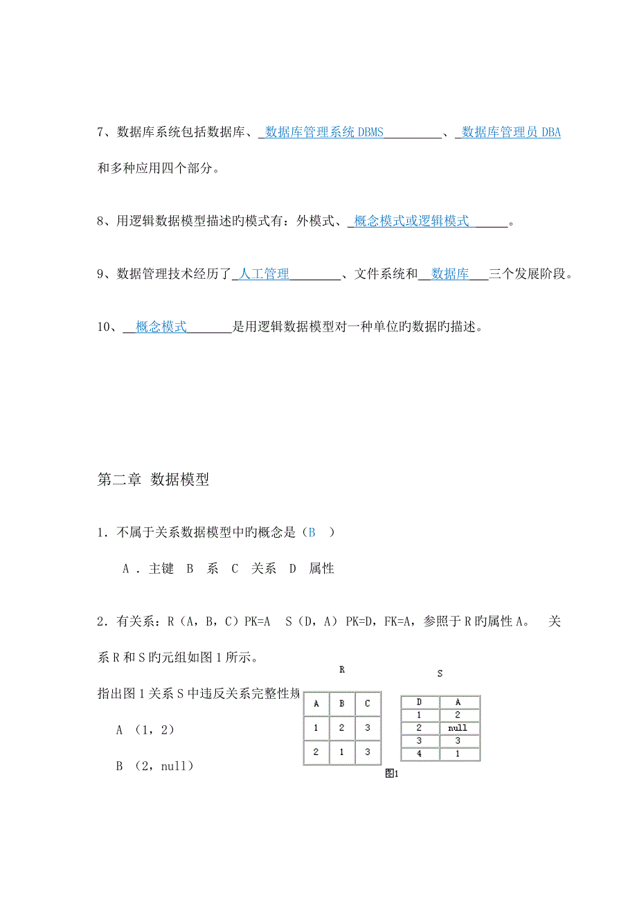 2023年华工数据库平时作业_第2页