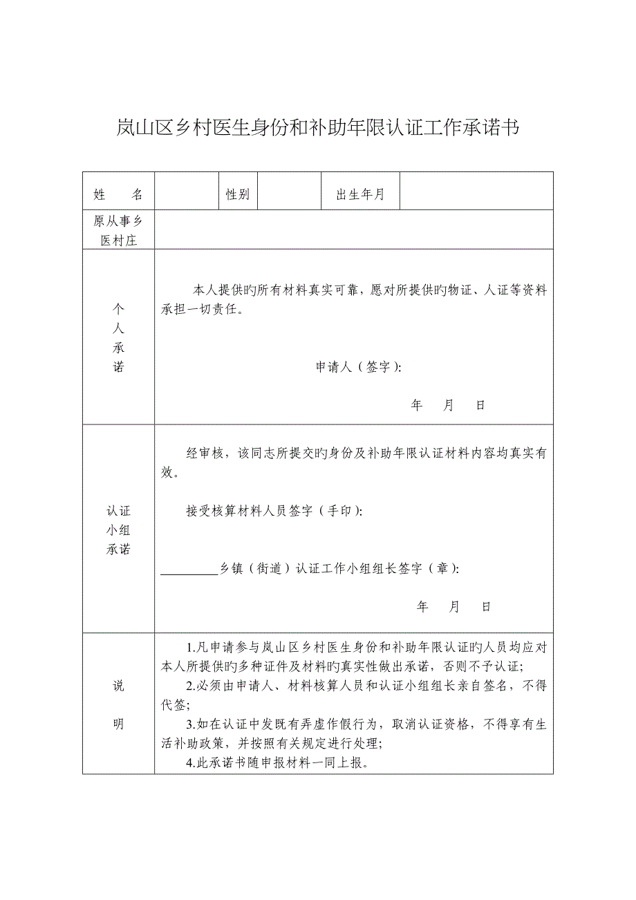 乡村医生身份和工作年限认证表格_第4页