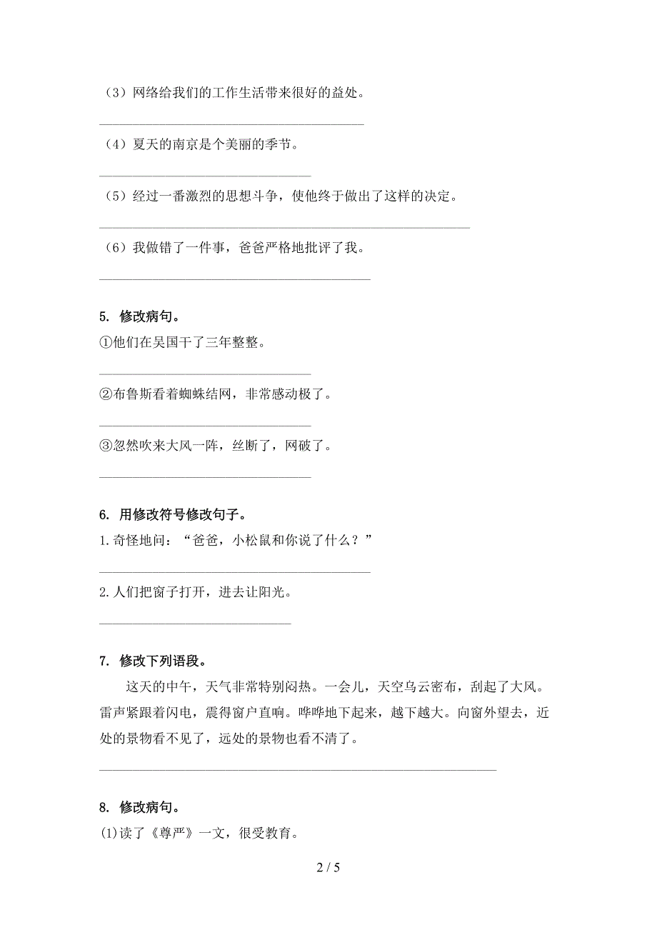 语文S版2022年三年级下册语文修改病句专项调研_第2页