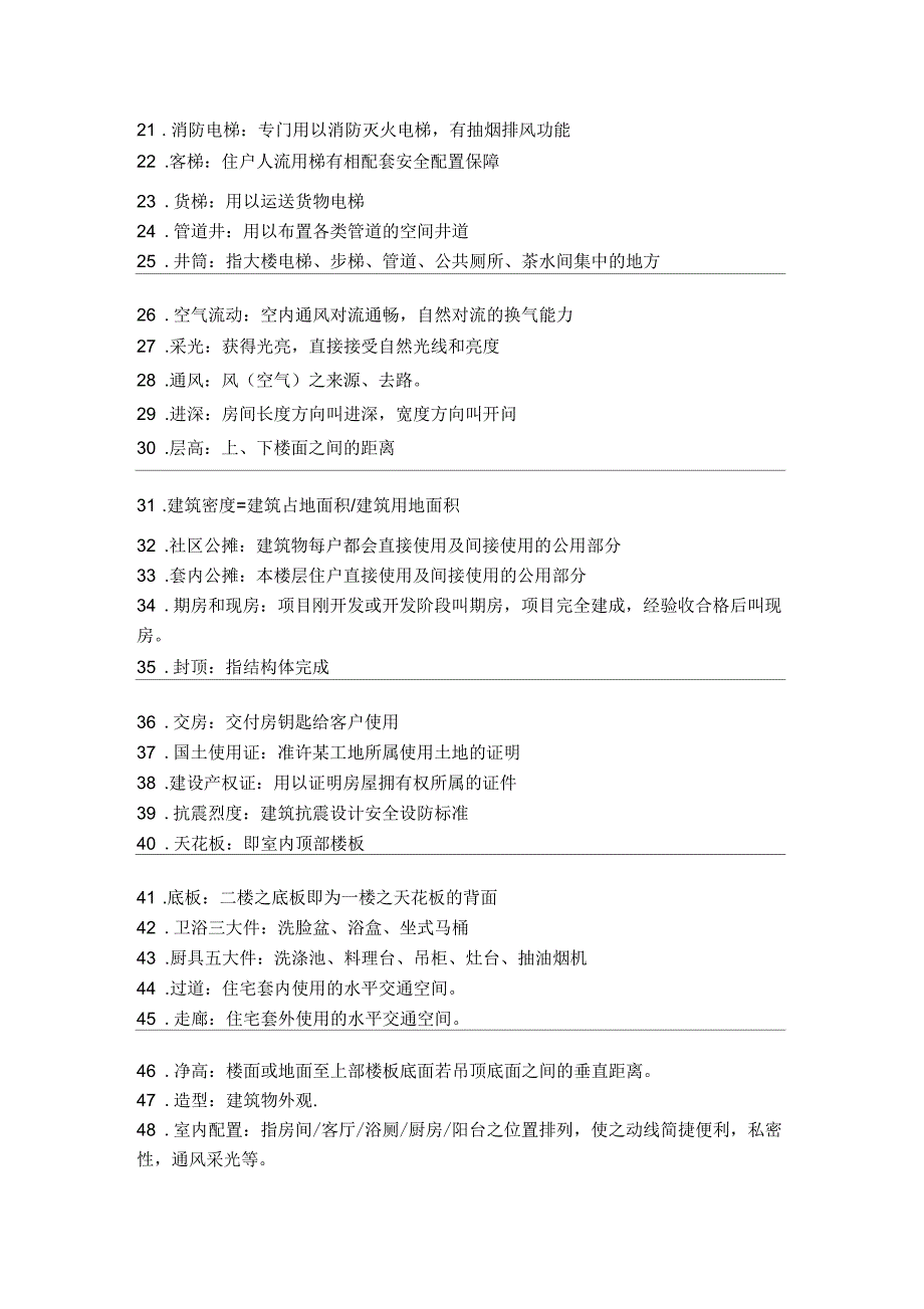 建筑专业术语名词及解释_第2页