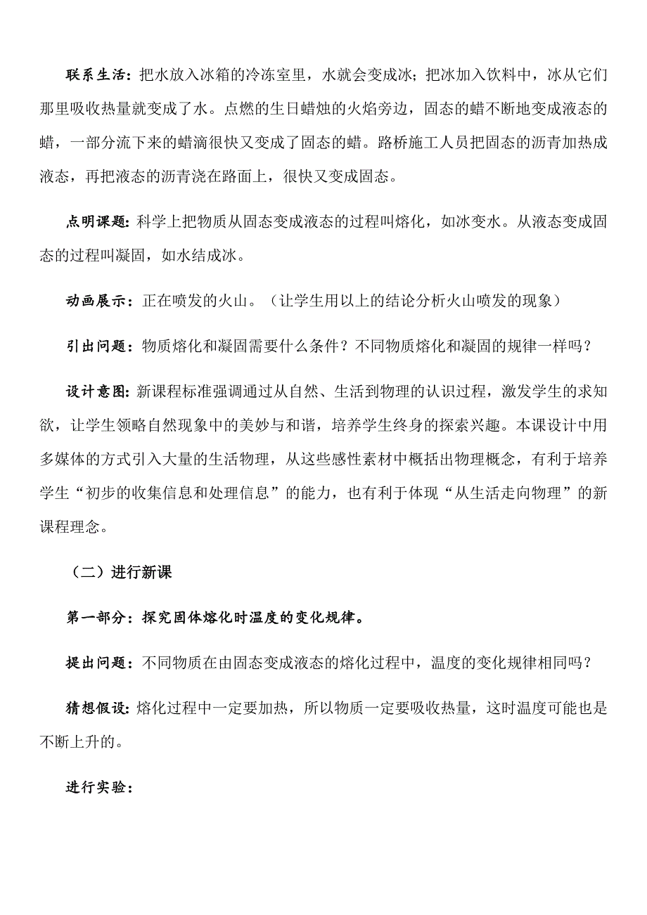 新沪科版九年级物理全一册十二章温度与物态变化第二节熔化与凝固教案9_第3页