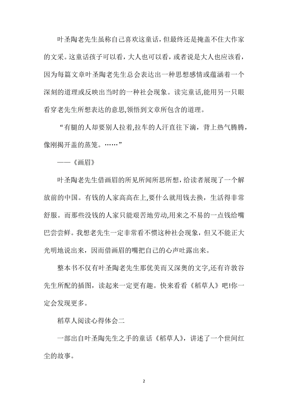 稻草人阅读心得体会稻草人读后感心得范文5篇_第2页