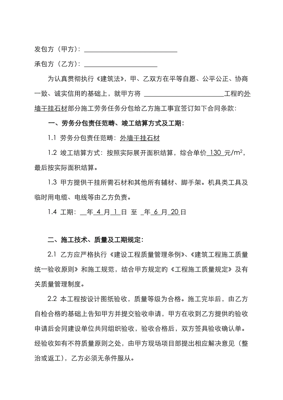 施工劳务分包合同干挂石材_第2页