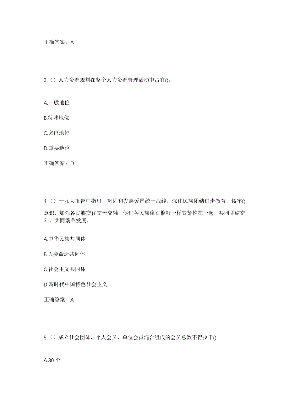 2023年四川省甘孜州石渠县色须镇拉龙村社区工作人员考试模拟题含答案_第2页