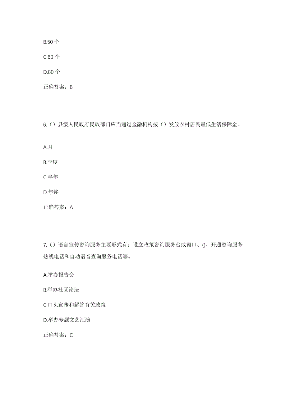 2023年四川省甘孜州石渠县色须镇拉龙村社区工作人员考试模拟题含答案_第3页