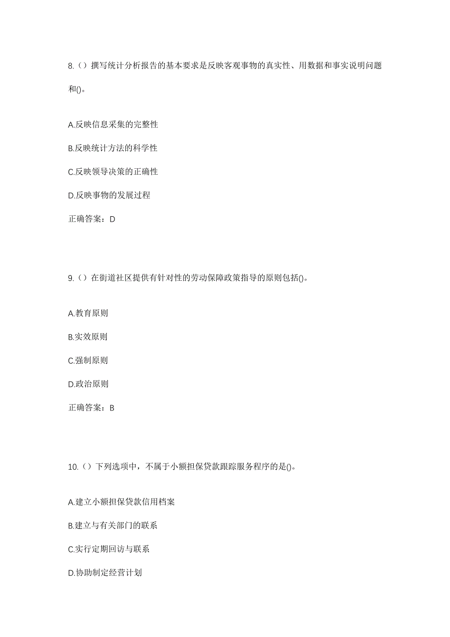 2023年四川省甘孜州石渠县色须镇拉龙村社区工作人员考试模拟题含答案_第4页