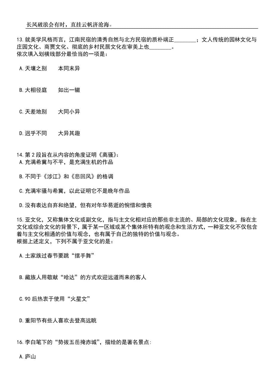 浙江宁波市鄞州区第二医院医共体总院编外人员招考聘用笔试题库含答案解析_第5页