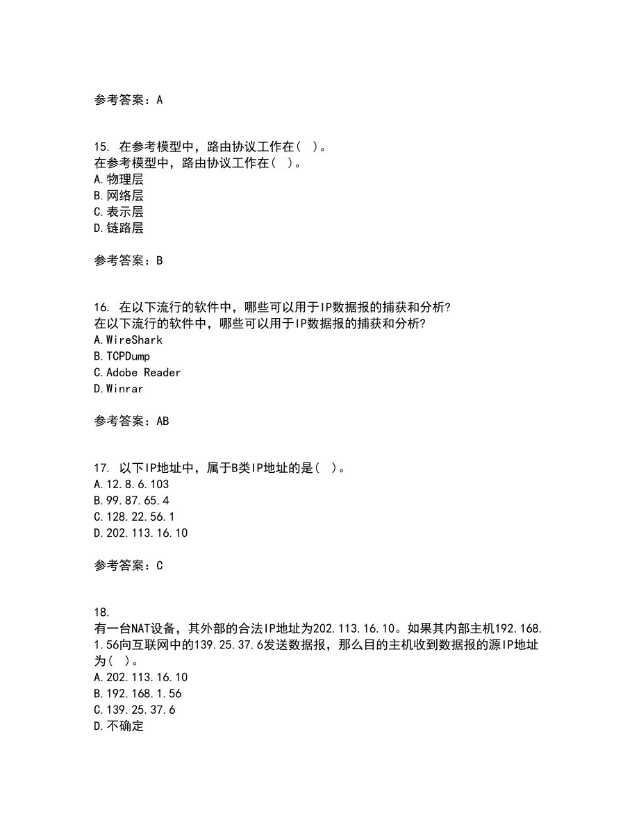 南开大学21春《局域网组网原理》在线作业二满分答案94_第4页