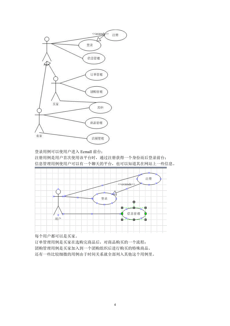 软件需求说明书_第4页