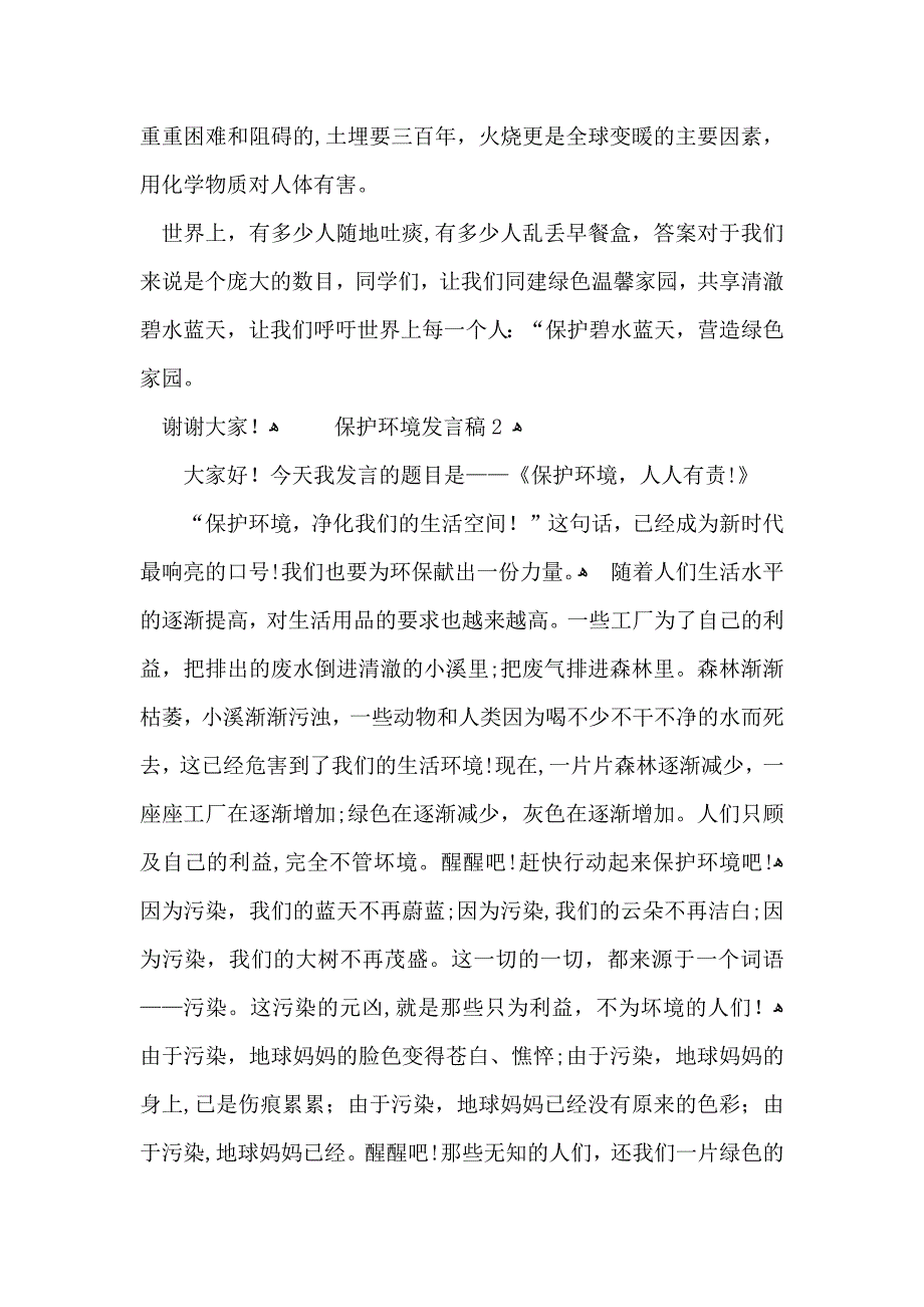 保护环境发言稿_第2页