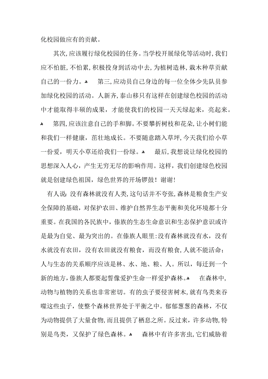 保护环境发言稿_第4页