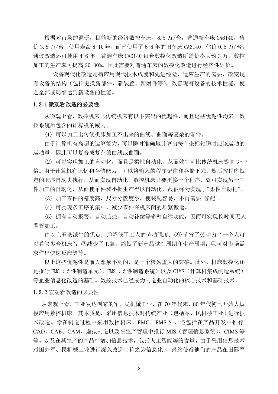 毕业论文c6140卧式车床数控化改造设计(进给伺服系统机械部分计算)(终稿).doc_第5页