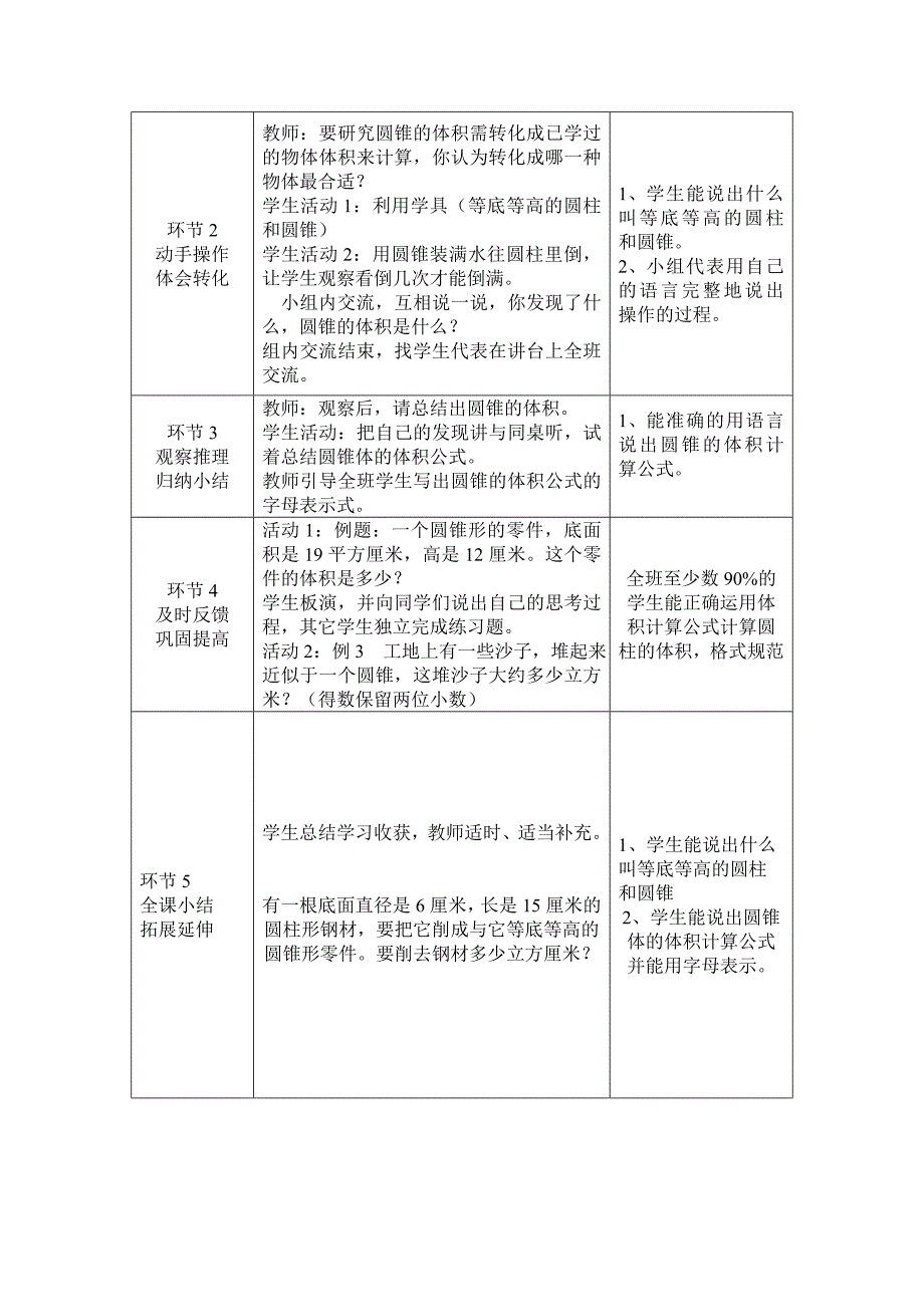 圆锥的体积教案.doc_第3页