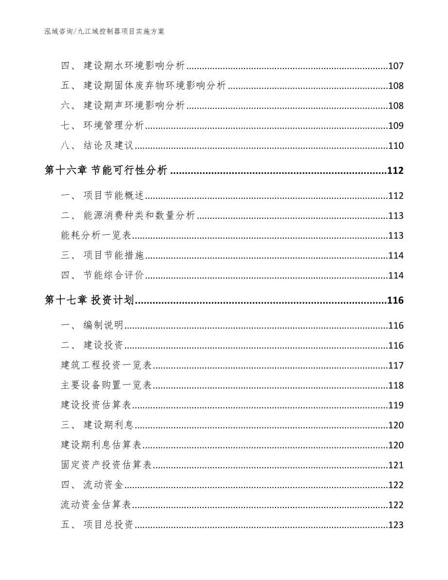 九江域控制器项目实施方案_第5页