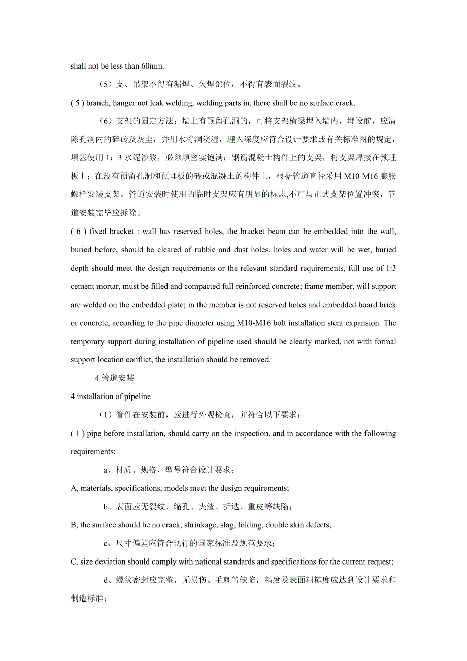 解读自动喷水灭火系统施工方法中英文详解_第3页