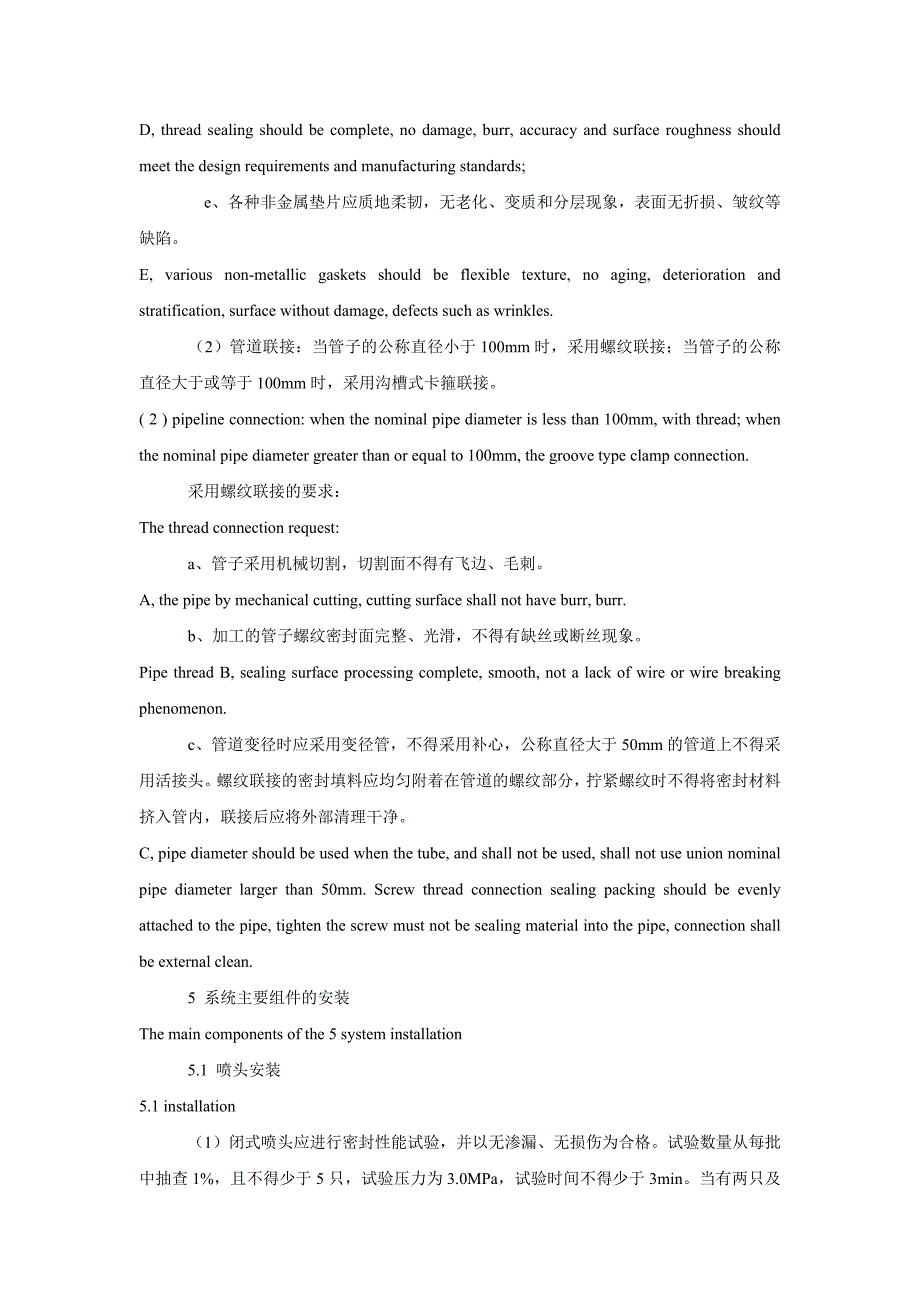 解读自动喷水灭火系统施工方法中英文详解_第4页