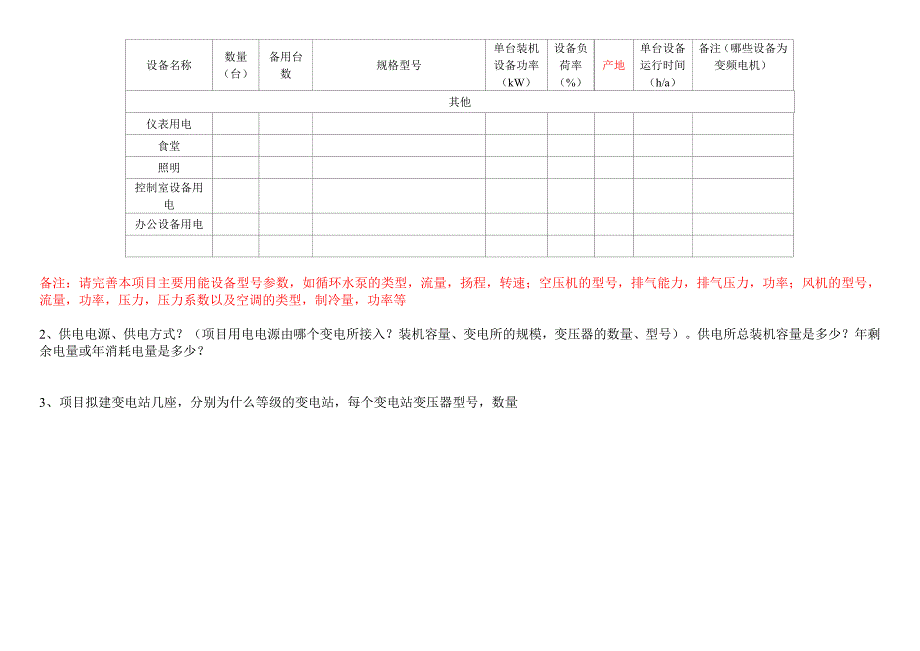 节能评估报告所需资料_第4页