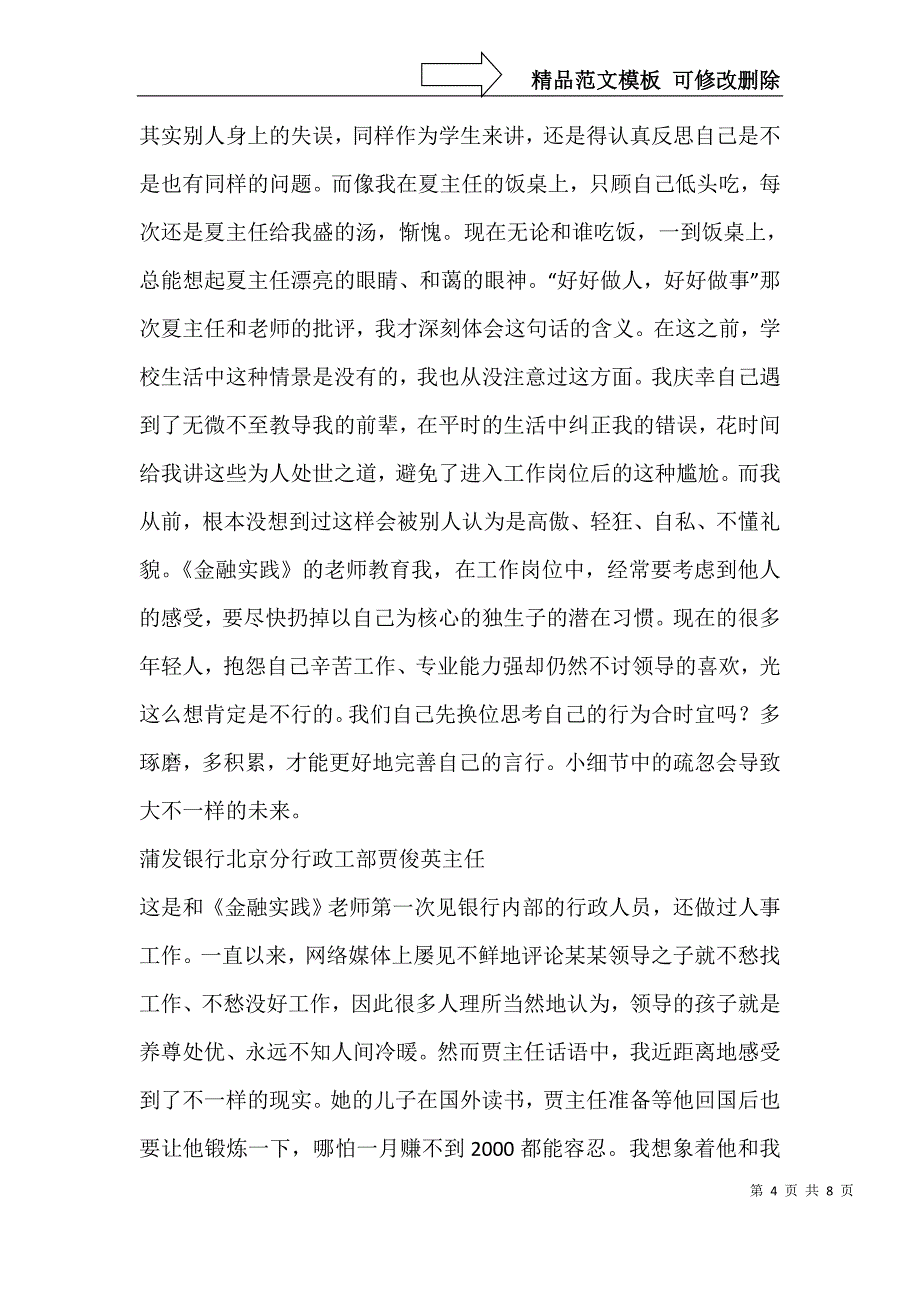 银行实习心得_第4页