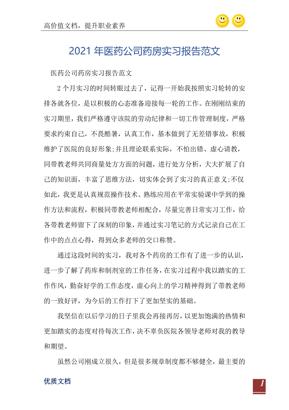 医药公司药房实习报告范文_第2页