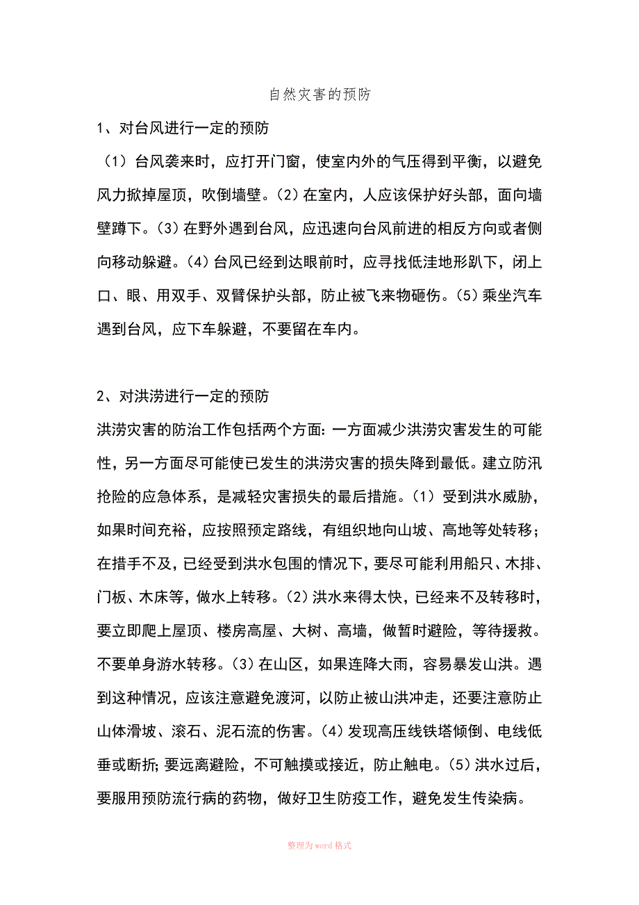 自然灾害的预防_第1页