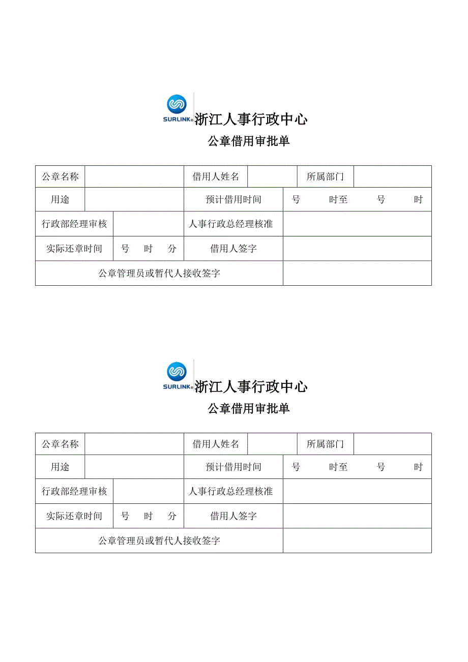 17-公章使用借用审批流程.doc_第2页