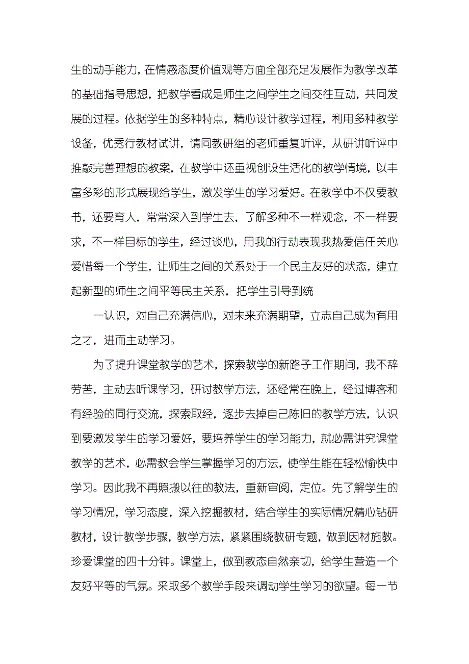 老师评职称工作总结_第2页