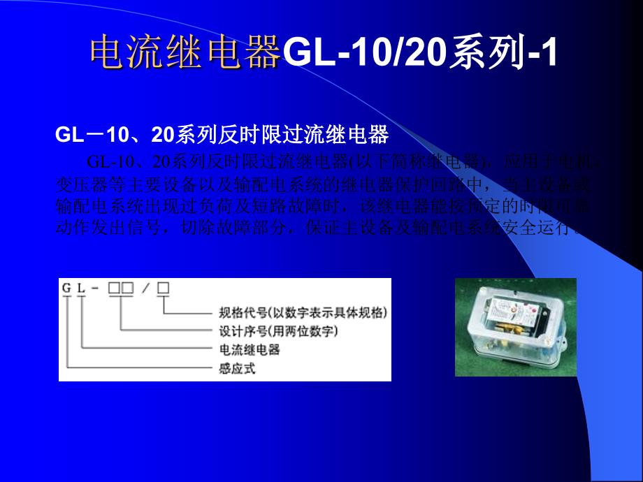 电流继电器GL1020系列1_第1页