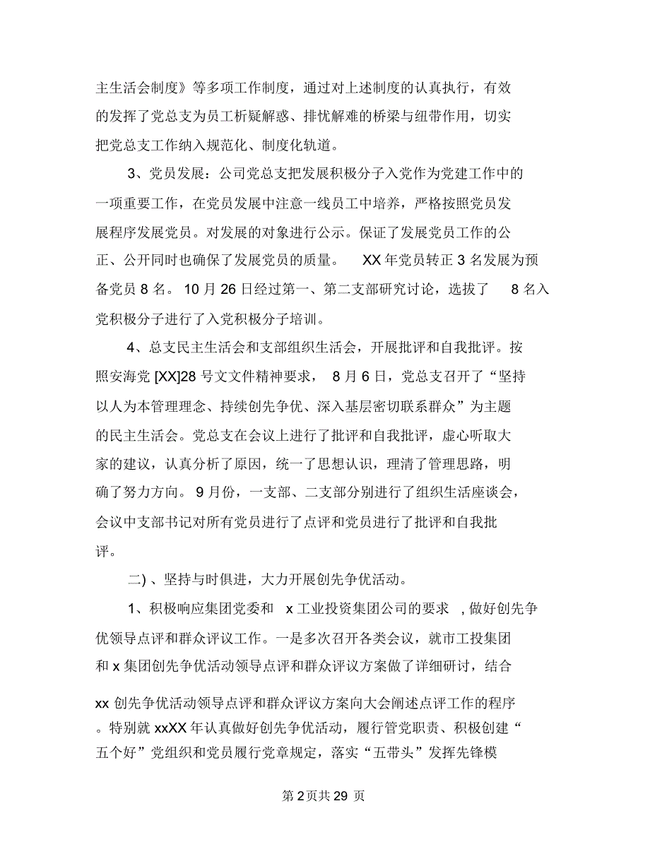 2018机关单位年终工作总结与2018机关后勤工作总结3篇汇编.doc_第2页