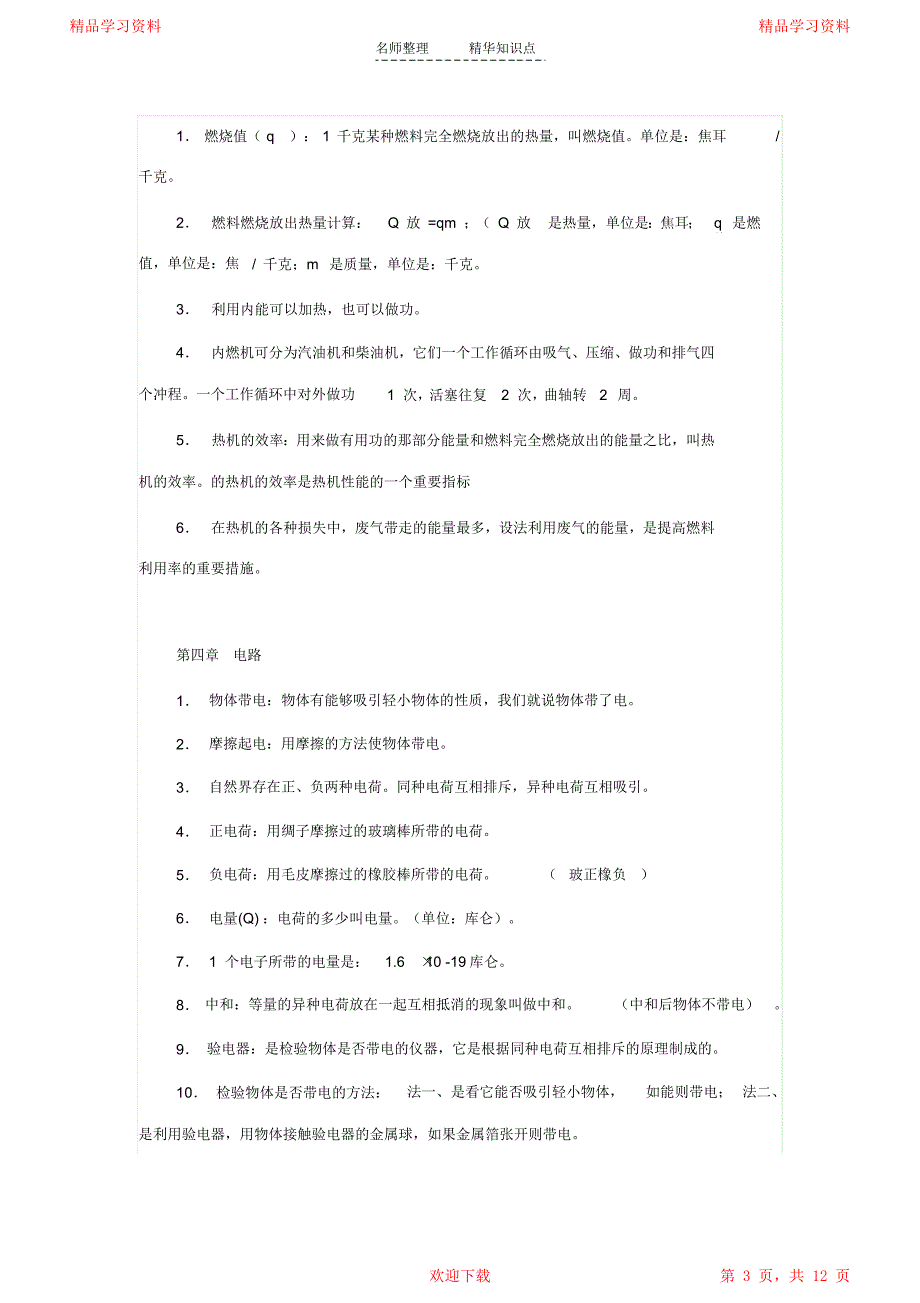 初中物理重点知识点总结精华_第3页