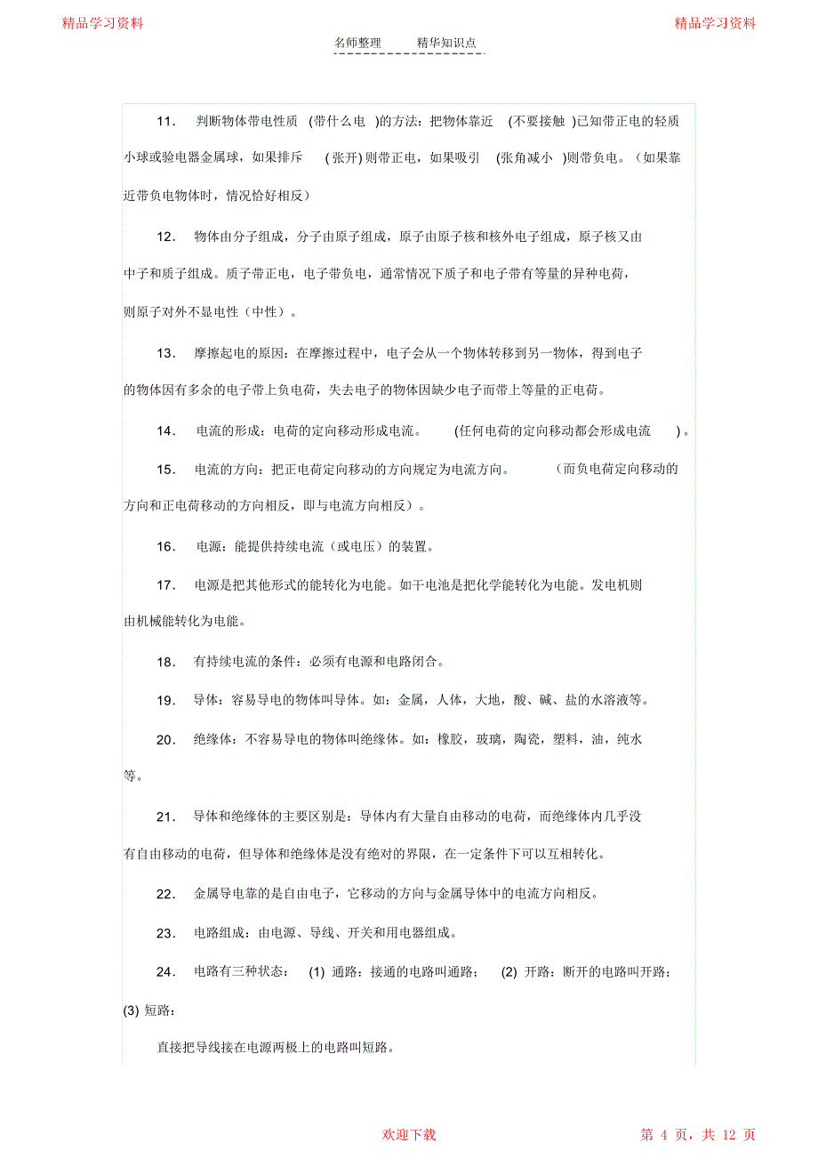 初中物理重点知识点总结精华_第4页