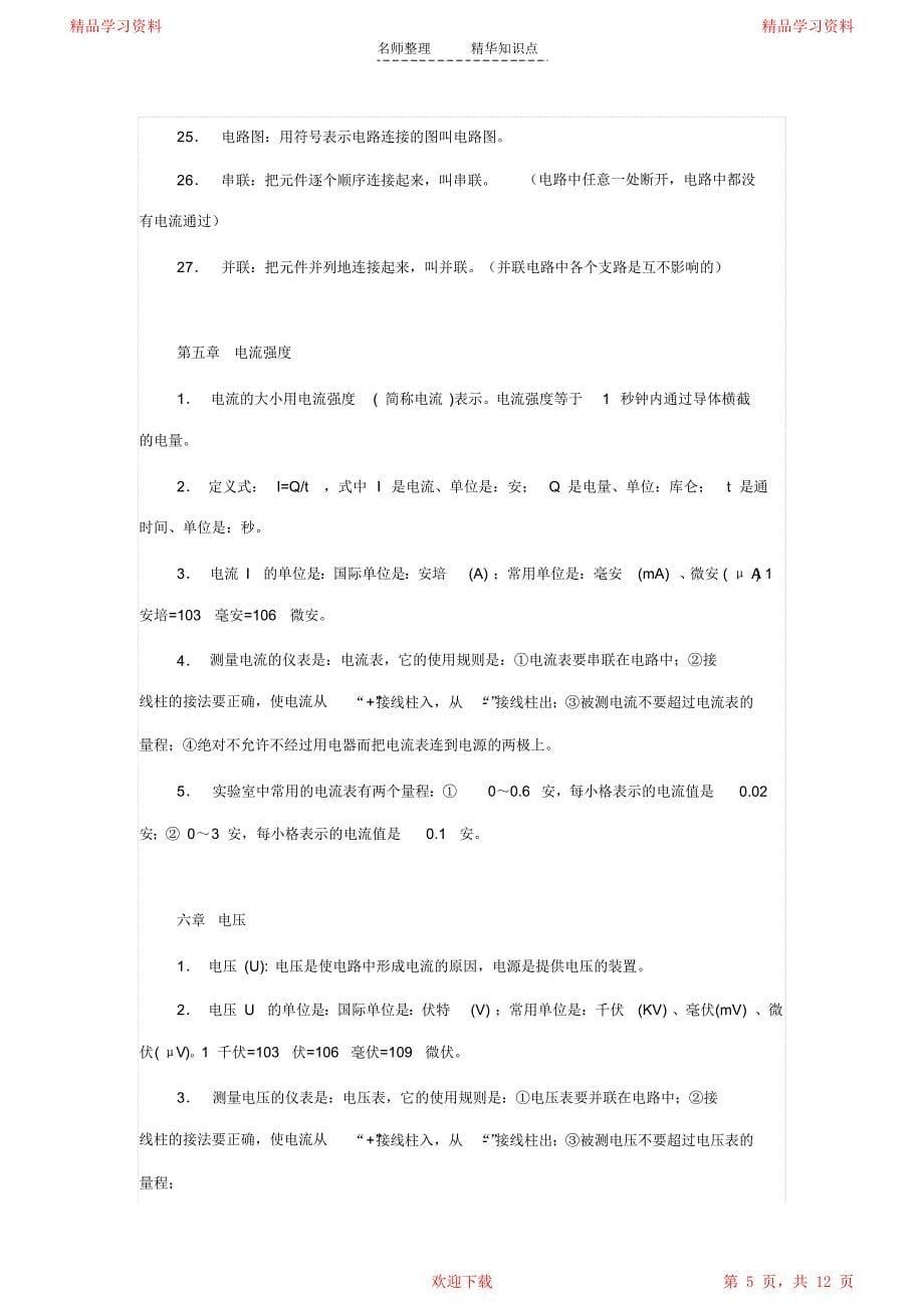 初中物理重点知识点总结精华_第5页